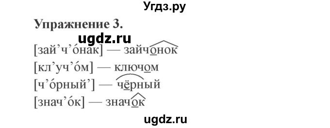 ГДЗ (Решебник №2) по русскому языку 3 класс (рабочая тетрадь (пишем грамотно)) Кузнецова М.И. / часть 2. страница / 18