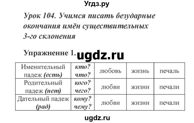 ГДЗ (Решебник №2) по русскому языку 3 класс (рабочая тетрадь (пишем грамотно)) Кузнецова М.И. / часть 2. страница / 19