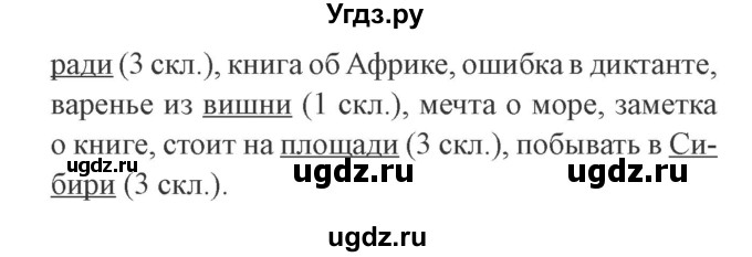 ГДЗ (Решебник №2) по русскому языку 3 класс (рабочая тетрадь (пишем грамотно)) Кузнецова М.И. / часть 2. страница / 20(продолжение 2)
