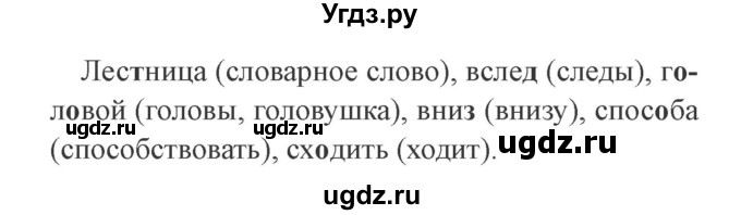 ГДЗ (Решебник №2) по русскому языку 3 класс (рабочая тетрадь (пишем грамотно)) Кузнецова М.И. / часть 2. страница / 22(продолжение 2)