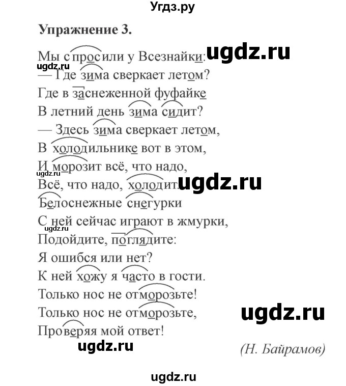 ГДЗ (Решебник №2) по русскому языку 3 класс (рабочая тетрадь (пишем грамотно)) Кузнецова М.И. / часть 2. страница / 23