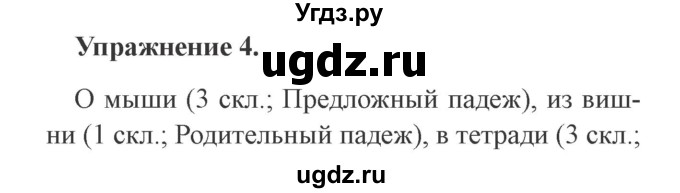 ГДЗ (Решебник №2) по русскому языку 3 класс (рабочая тетрадь (пишем грамотно)) Кузнецова М.И. / часть 2. страница / 24