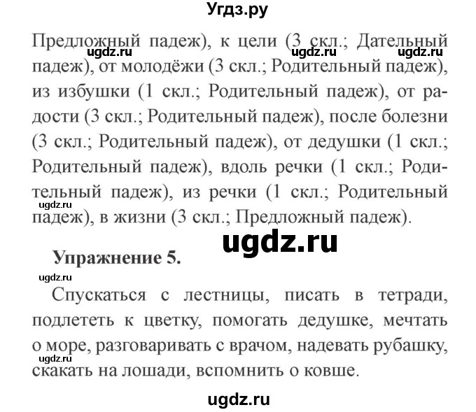 ГДЗ (Решебник №2) по русскому языку 3 класс (рабочая тетрадь (пишем грамотно)) Кузнецова М.И. / часть 2. страница / 24(продолжение 2)