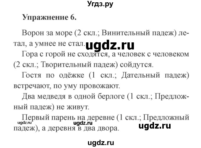ГДЗ (Решебник №2) по русскому языку 3 класс (рабочая тетрадь (пишем грамотно)) Кузнецова М.И. / часть 2. страница / 25