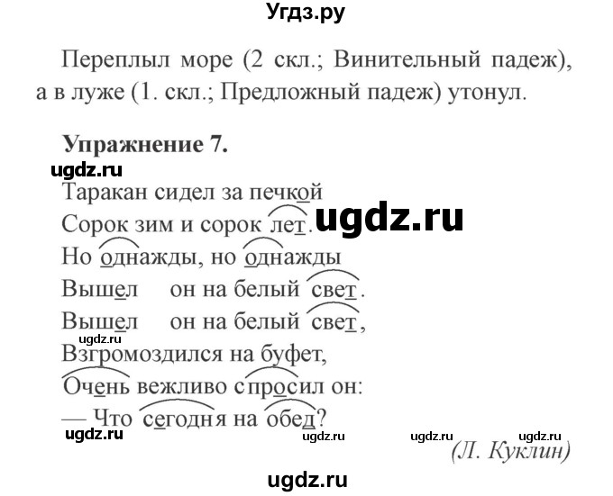 ГДЗ (Решебник №2) по русскому языку 3 класс (рабочая тетрадь (пишем грамотно)) Кузнецова М.И. / часть 2. страница / 25(продолжение 2)