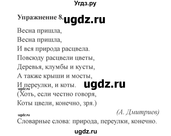 ГДЗ (Решебник №2) по русскому языку 3 класс (рабочая тетрадь (пишем грамотно)) Кузнецова М.И. / часть 2. страница / 26