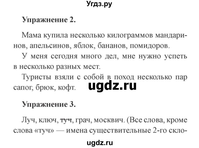 ГДЗ (Решебник №2) по русскому языку 3 класс (рабочая тетрадь (пишем грамотно)) Кузнецова М.И. / часть 2. страница / 27