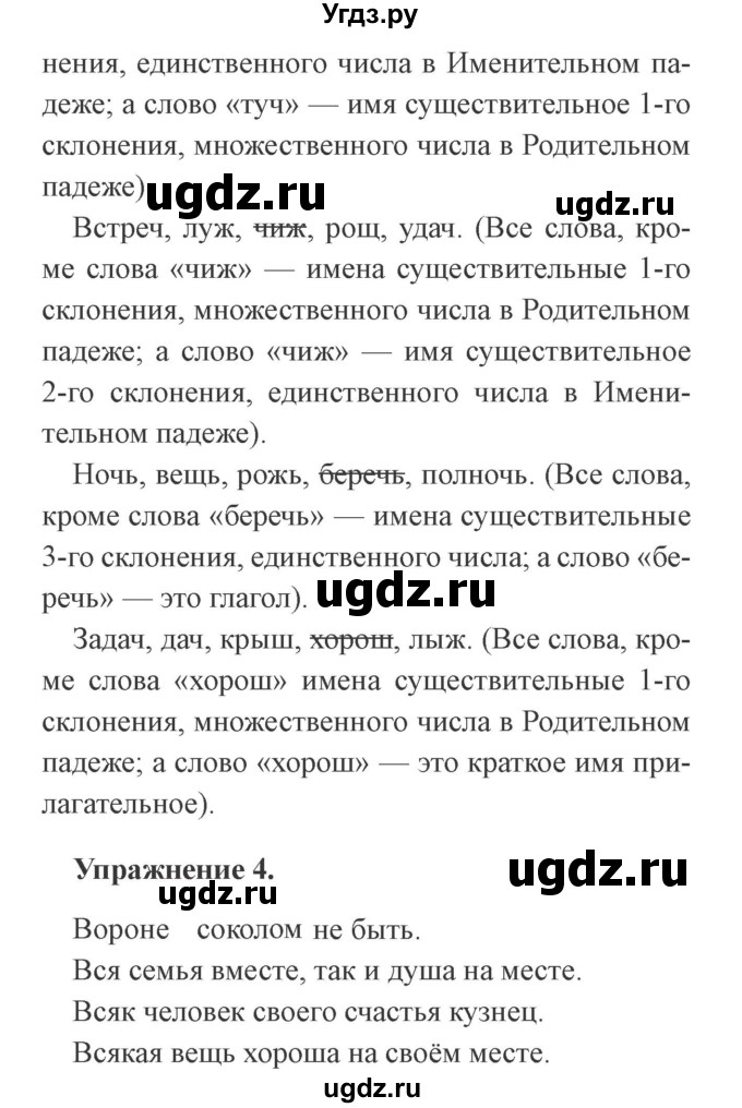 ГДЗ (Решебник №2) по русскому языку 3 класс (рабочая тетрадь (пишем грамотно)) Кузнецова М.И. / часть 2. страница / 27(продолжение 2)
