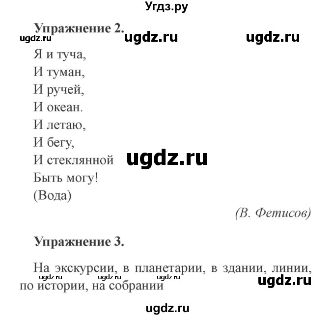 ГДЗ (Решебник №2) по русскому языку 3 класс (рабочая тетрадь (пишем грамотно)) Кузнецова М.И. / часть 2. страница / 29(продолжение 2)