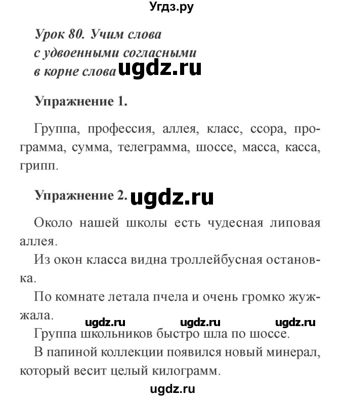 ГДЗ (Решебник №2) по русскому языку 3 класс (рабочая тетрадь (пишем грамотно)) Кузнецова М.И. / часть 2. страница / 3
