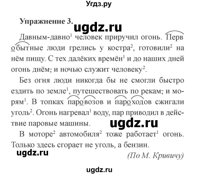 ГДЗ (Решебник №2) по русскому языку 3 класс (рабочая тетрадь (пишем грамотно)) Кузнецова М.И. / часть 2. страница / 3(продолжение 2)