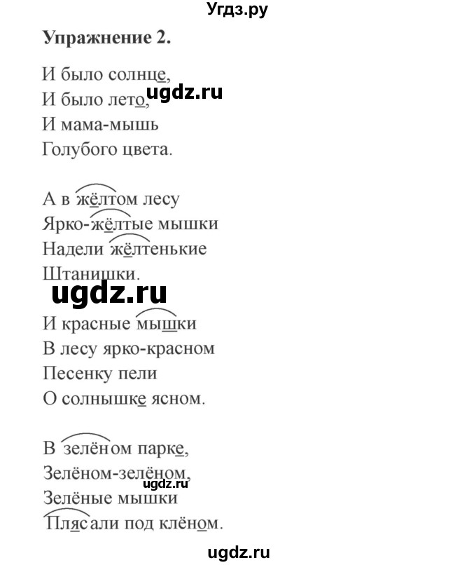 ГДЗ (Решебник №2) по русскому языку 3 класс (рабочая тетрадь (пишем грамотно)) Кузнецова М.И. / часть 2. страница / 31