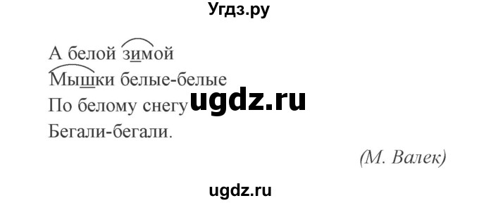 ГДЗ (Решебник №2) по русскому языку 3 класс (рабочая тетрадь (пишем грамотно)) Кузнецова М.И. / часть 2. страница / 31(продолжение 2)