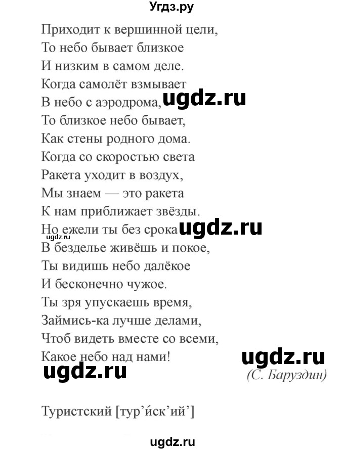 ГДЗ (Решебник №2) по русскому языку 3 класс (рабочая тетрадь (пишем грамотно)) Кузнецова М.И. / часть 2. страница / 37(продолжение 2)