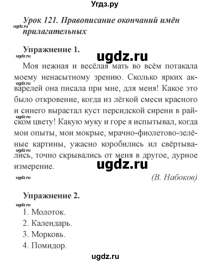 ГДЗ (Решебник №2) по русскому языку 3 класс (рабочая тетрадь (пишем грамотно)) Кузнецова М.И. / часть 2. страница / 39