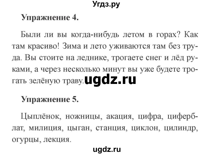 ГДЗ (Решебник №2) по русскому языку 3 класс (рабочая тетрадь (пишем грамотно)) Кузнецова М.И. / часть 2. страница / 4