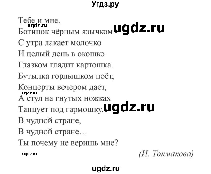 ГДЗ (Решебник №2) по русскому языку 3 класс (рабочая тетрадь (пишем грамотно)) Кузнецова М.И. / часть 2. страница / 41(продолжение 2)