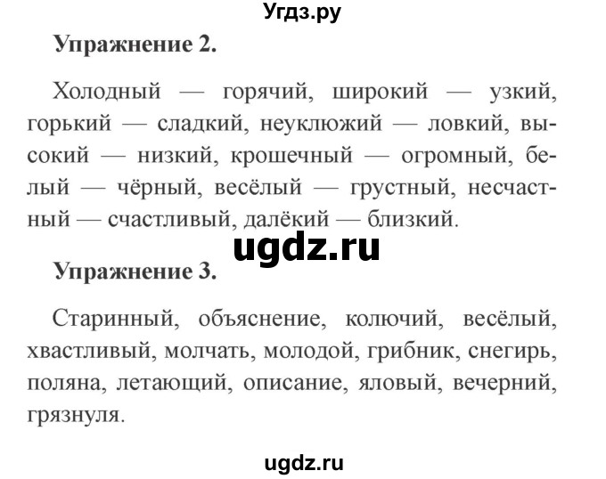ГДЗ (Решебник №2) по русскому языку 3 класс (рабочая тетрадь (пишем грамотно)) Кузнецова М.И. / часть 2. страница / 42