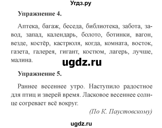 ГДЗ (Решебник №2) по русскому языку 3 класс (рабочая тетрадь (пишем грамотно)) Кузнецова М.И. / часть 2. страница / 42(продолжение 2)