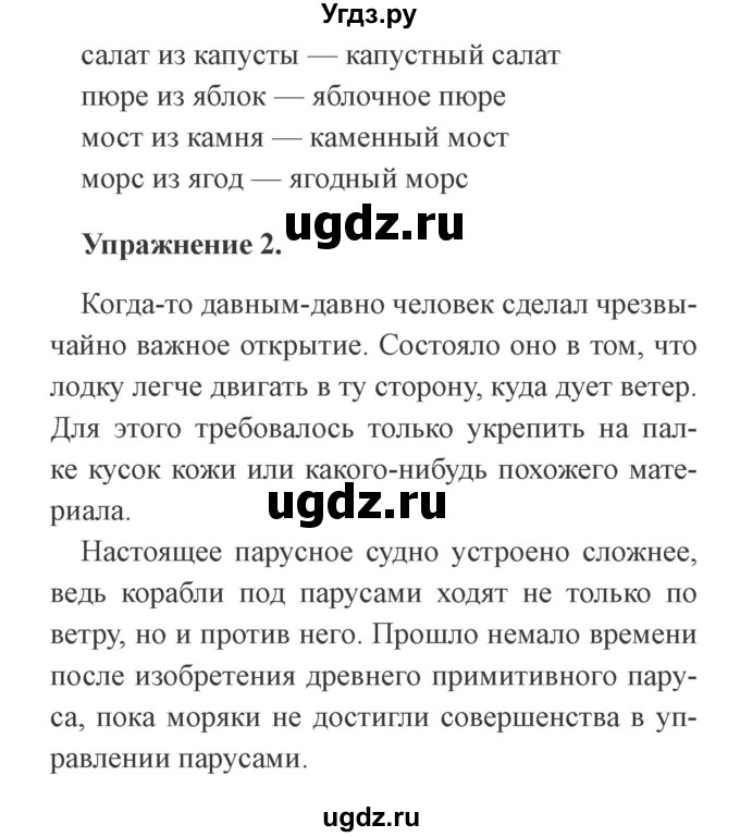 ГДЗ (Решебник №2) по русскому языку 3 класс (рабочая тетрадь (пишем грамотно)) Кузнецова М.И. / часть 2. страница / 43(продолжение 2)