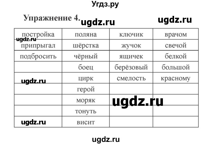 ГДЗ (Решебник №2) по русскому языку 3 класс (рабочая тетрадь (пишем грамотно)) Кузнецова М.И. / часть 2. страница / 44(продолжение 2)
