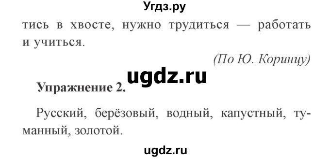 ГДЗ (Решебник №2) по русскому языку 3 класс (рабочая тетрадь (пишем грамотно)) Кузнецова М.И. / часть 2. страница / 45(продолжение 2)