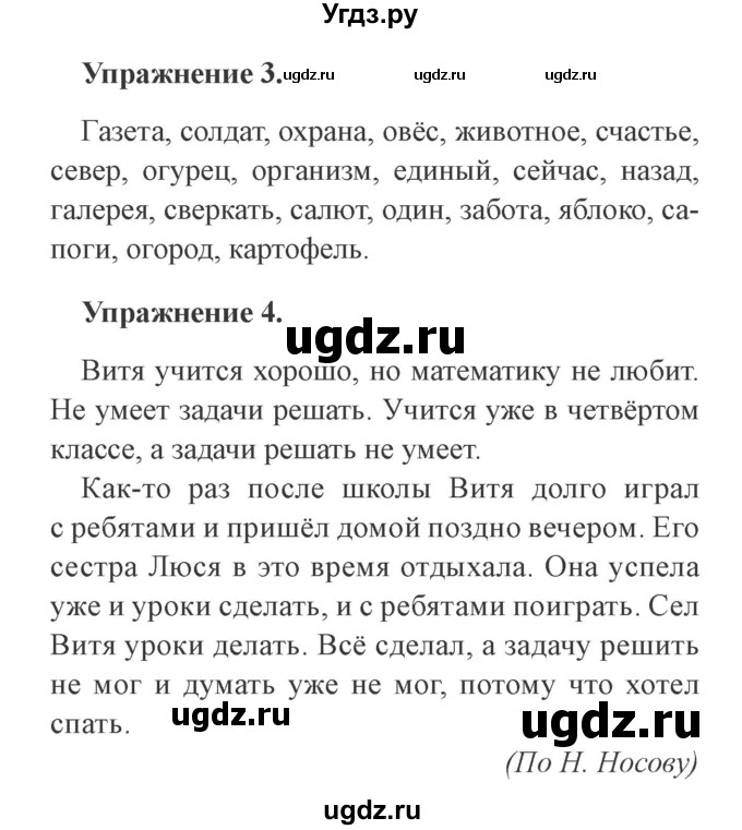 ГДЗ (Решебник №2) по русскому языку 3 класс (рабочая тетрадь (пишем грамотно)) Кузнецова М.И. / часть 2. страница / 46