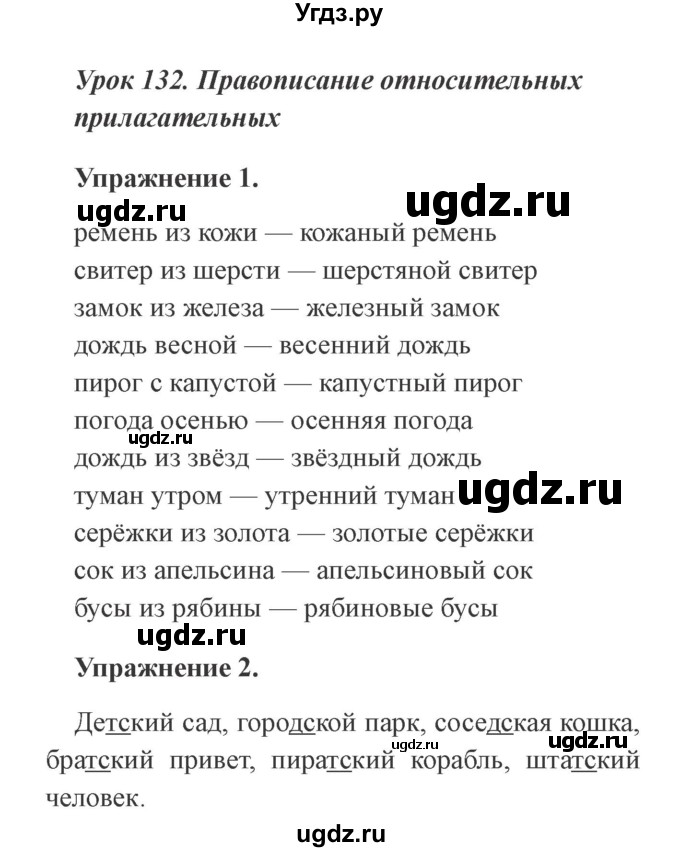 ГДЗ (Решебник №2) по русскому языку 3 класс (рабочая тетрадь (пишем грамотно)) Кузнецова М.И. / часть 2. страница / 47