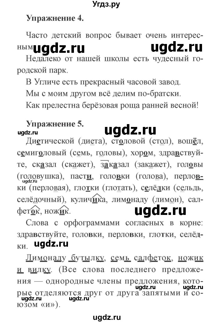 ГДЗ (Решебник №2) по русскому языку 3 класс (рабочая тетрадь (пишем грамотно)) Кузнецова М.И. / часть 2. страница / 48(продолжение 2)