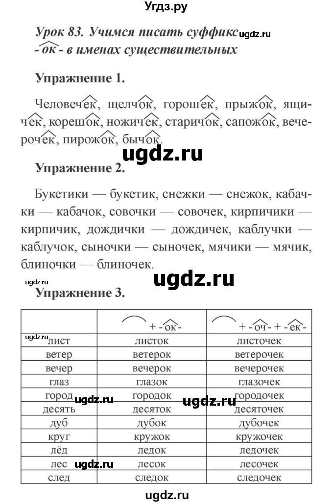 ГДЗ (Решебник №2) по русскому языку 3 класс (рабочая тетрадь (пишем грамотно)) Кузнецова М.И. / часть 2. страница / 5