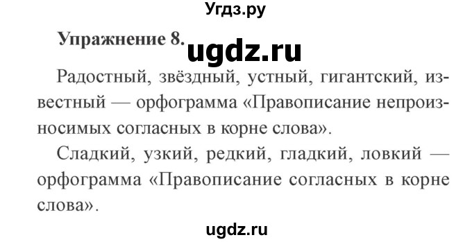 ГДЗ (Решебник №2) по русскому языку 3 класс (рабочая тетрадь (пишем грамотно)) Кузнецова М.И. / часть 2. страница / 50