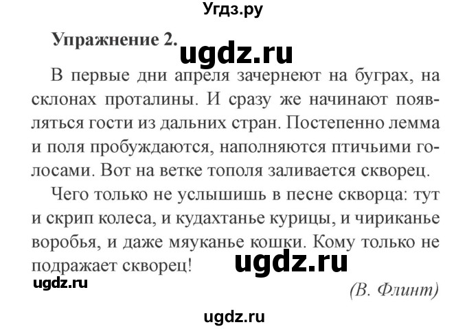 ГДЗ (Решебник №2) по русскому языку 3 класс (рабочая тетрадь (пишем грамотно)) Кузнецова М.И. / часть 2. страница / 51