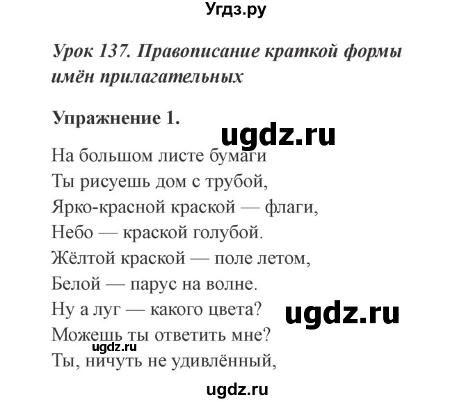 ГДЗ (Решебник №2) по русскому языку 3 класс (рабочая тетрадь (пишем грамотно)) Кузнецова М.И. / часть 2. страница / 52