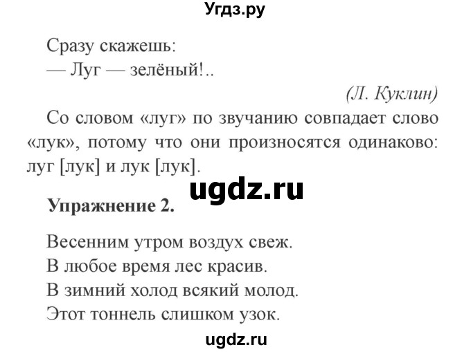 ГДЗ (Решебник №2) по русскому языку 3 класс (рабочая тетрадь (пишем грамотно)) Кузнецова М.И. / часть 2. страница / 52(продолжение 2)
