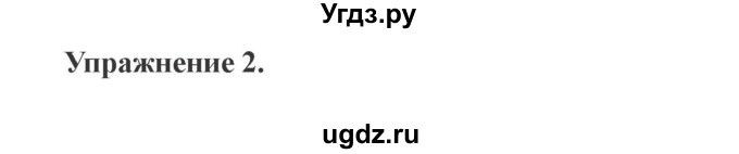 ГДЗ (Решебник №2) по русскому языку 3 класс (рабочая тетрадь (пишем грамотно)) Кузнецова М.И. / часть 2. страница / 55