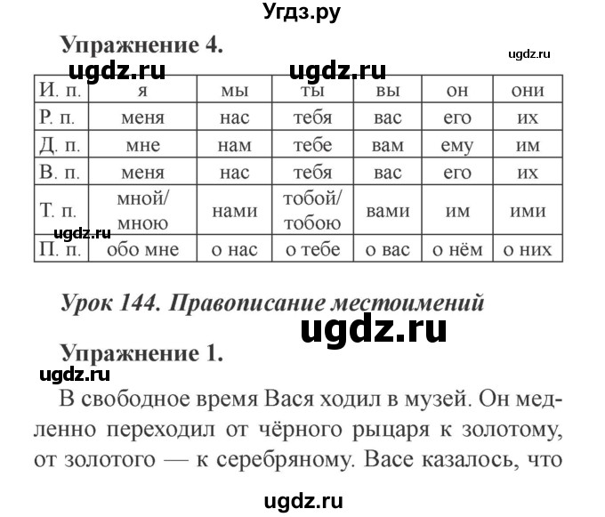 ГДЗ (Решебник №2) по русскому языку 3 класс (рабочая тетрадь (пишем грамотно)) Кузнецова М.И. / часть 2. страница / 56