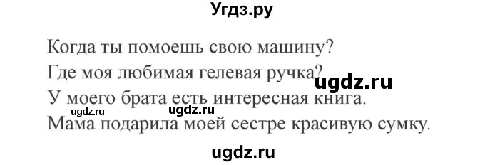 ГДЗ (Решебник №2) по русскому языку 3 класс (рабочая тетрадь (пишем грамотно)) Кузнецова М.И. / часть 2. страница / 58(продолжение 2)