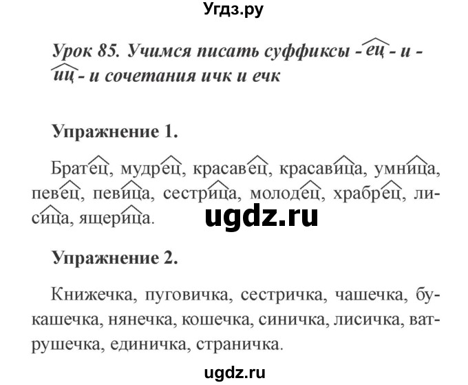 ГДЗ (Решебник №2) по русскому языку 3 класс (рабочая тетрадь (пишем грамотно)) Кузнецова М.И. / часть 2. страница / 6