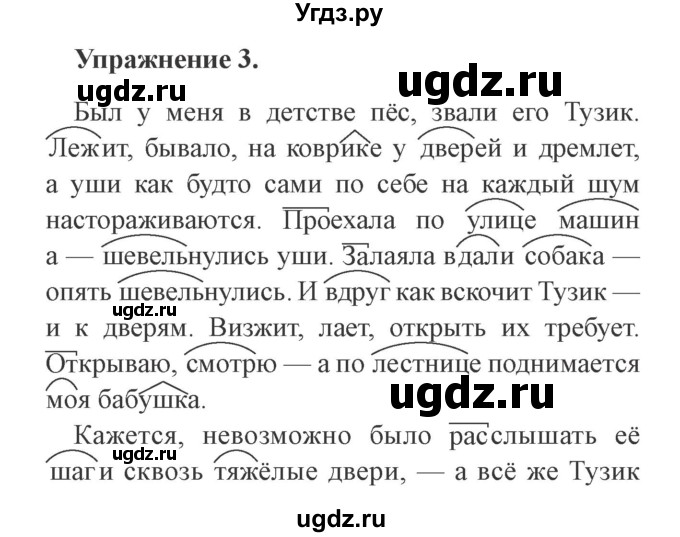 ГДЗ (Решебник №2) по русскому языку 3 класс (рабочая тетрадь (пишем грамотно)) Кузнецова М.И. / часть 2. страница / 7