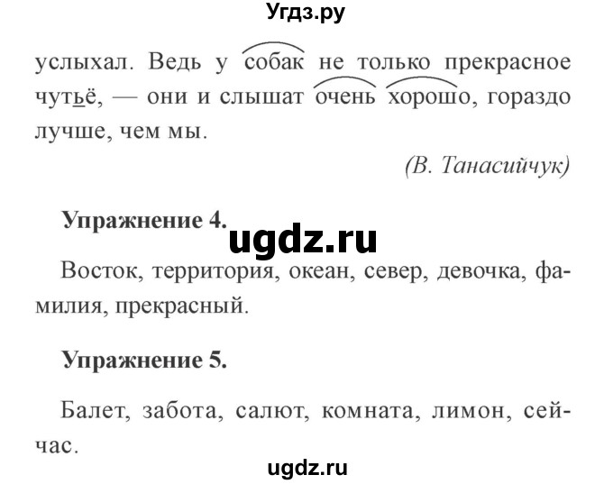 ГДЗ (Решебник №2) по русскому языку 3 класс (рабочая тетрадь (пишем грамотно)) Кузнецова М.И. / часть 2. страница / 7(продолжение 2)