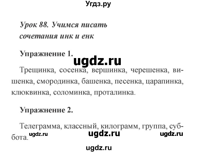 ГДЗ (Решебник №2) по русскому языку 3 класс (рабочая тетрадь (пишем грамотно)) Кузнецова М.И. / часть 2. страница / 8
