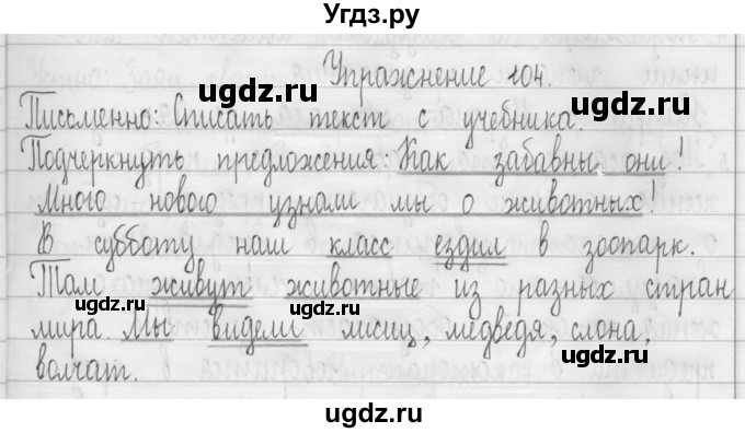 ГДЗ (Решебник) по русскому языку 3 класс Т.Г. Рамзаева / упражнение номер / 104