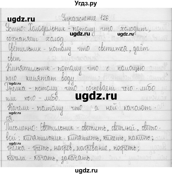 ГДЗ (Решебник) по русскому языку 3 класс Т.Г. Рамзаева / упражнение номер / 126