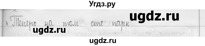 ГДЗ (Решебник) по русскому языку 3 класс Т.Г. Рамзаева / упражнение номер / 127(продолжение 2)