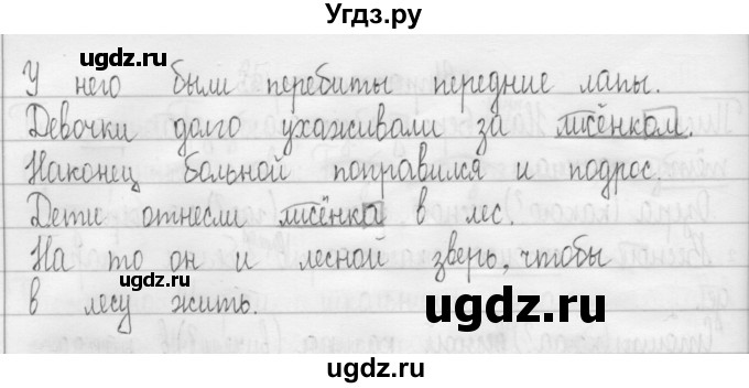 ГДЗ (Решебник) по русскому языку 3 класс Т.Г. Рамзаева / упражнение номер / 137(продолжение 2)