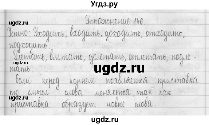 ГДЗ (Решебник) по русскому языку 3 класс Т.Г. Рамзаева / упражнение номер / 146