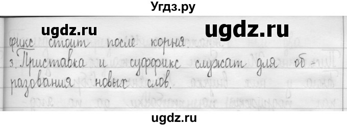 ГДЗ (Решебник) по русскому языку 3 класс Т.Г. Рамзаева / упражнение номер / 150(продолжение 2)