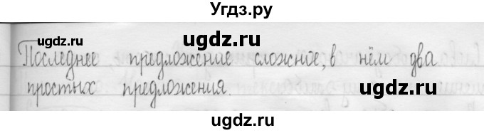 ГДЗ (Решебник) по русскому языку 3 класс Т.Г. Рамзаева / упражнение номер / 156(продолжение 2)