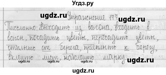 Как составить план по русскому языку 2 класс часть 1 упражнение 177