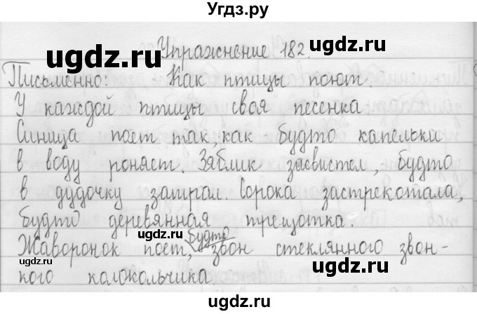 ГДЗ (Решебник) по русскому языку 3 класс Т.Г. Рамзаева / упражнение номер / 182